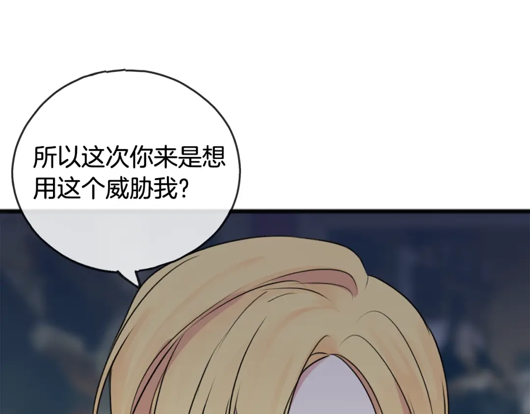《成为伯爵府的家教》第15话 宴会受辱 第25页