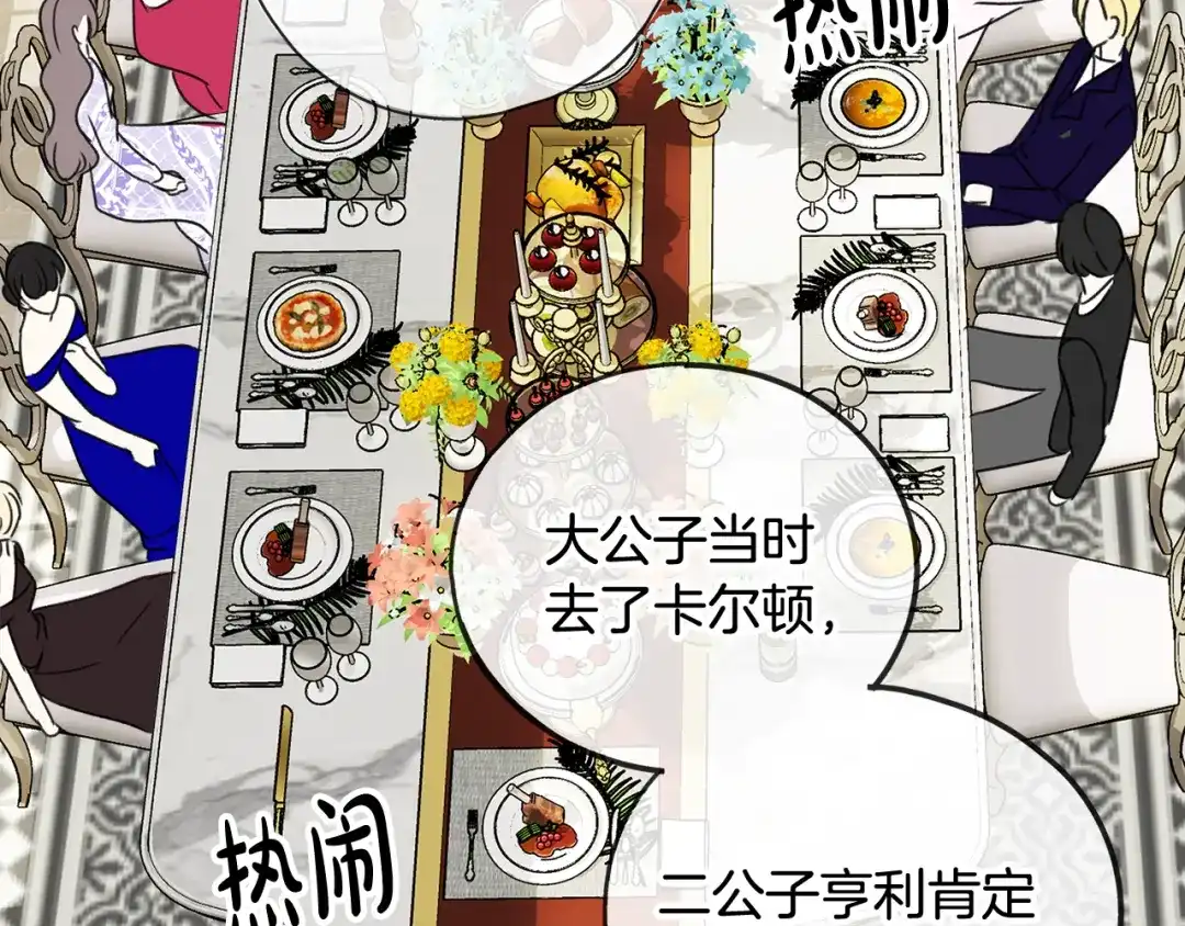 《成为伯爵府的家教》第15话 宴会受辱 第59页