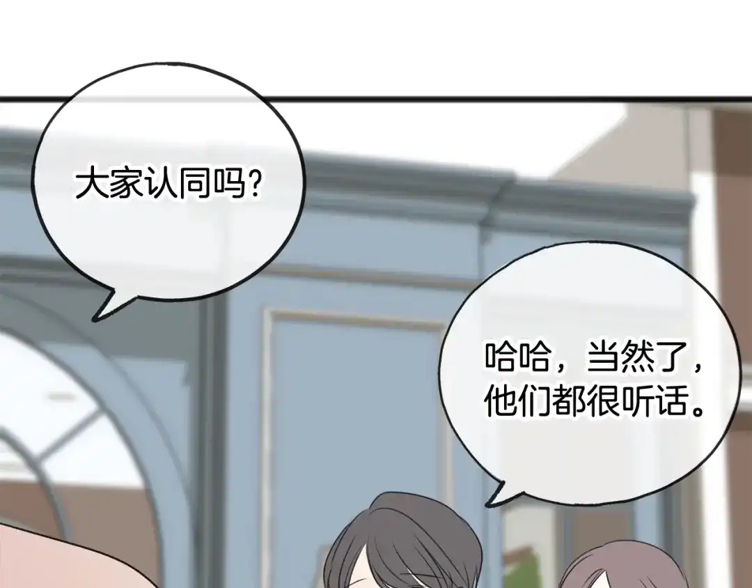《成为伯爵府的家教》第15话 宴会受辱 第98页