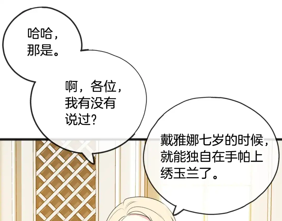 《成为伯爵府的家教》第15话 宴会受辱 第76页