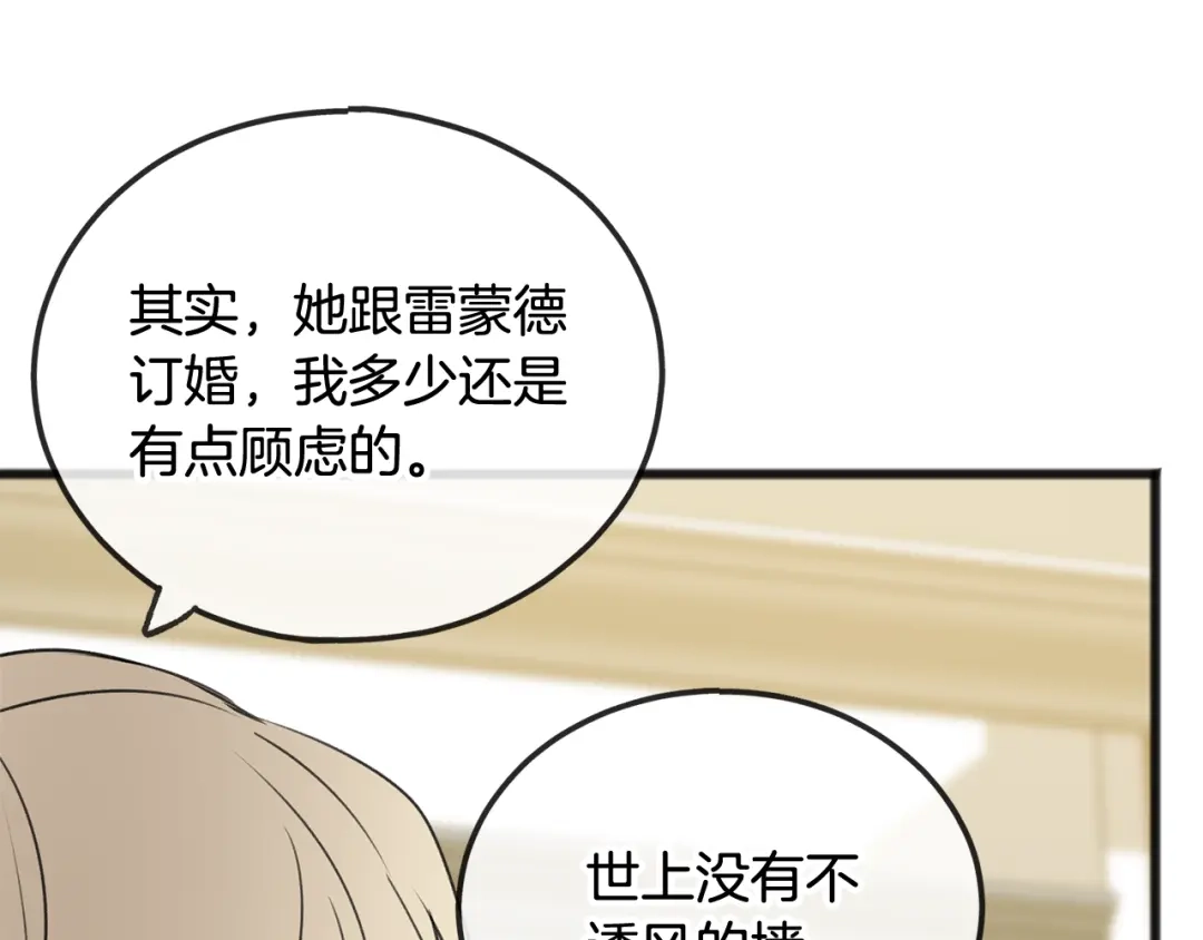 《成为伯爵府的家教》第15话 宴会受辱 第79页