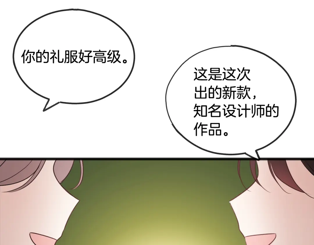 《成为伯爵府的家教》第15话 宴会受辱 第62页