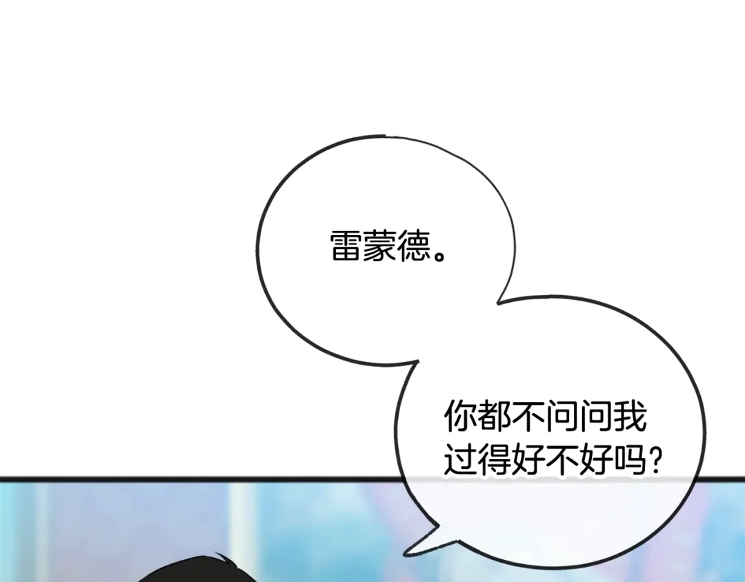 《成为伯爵府的家教》第15话 宴会受辱 第1页