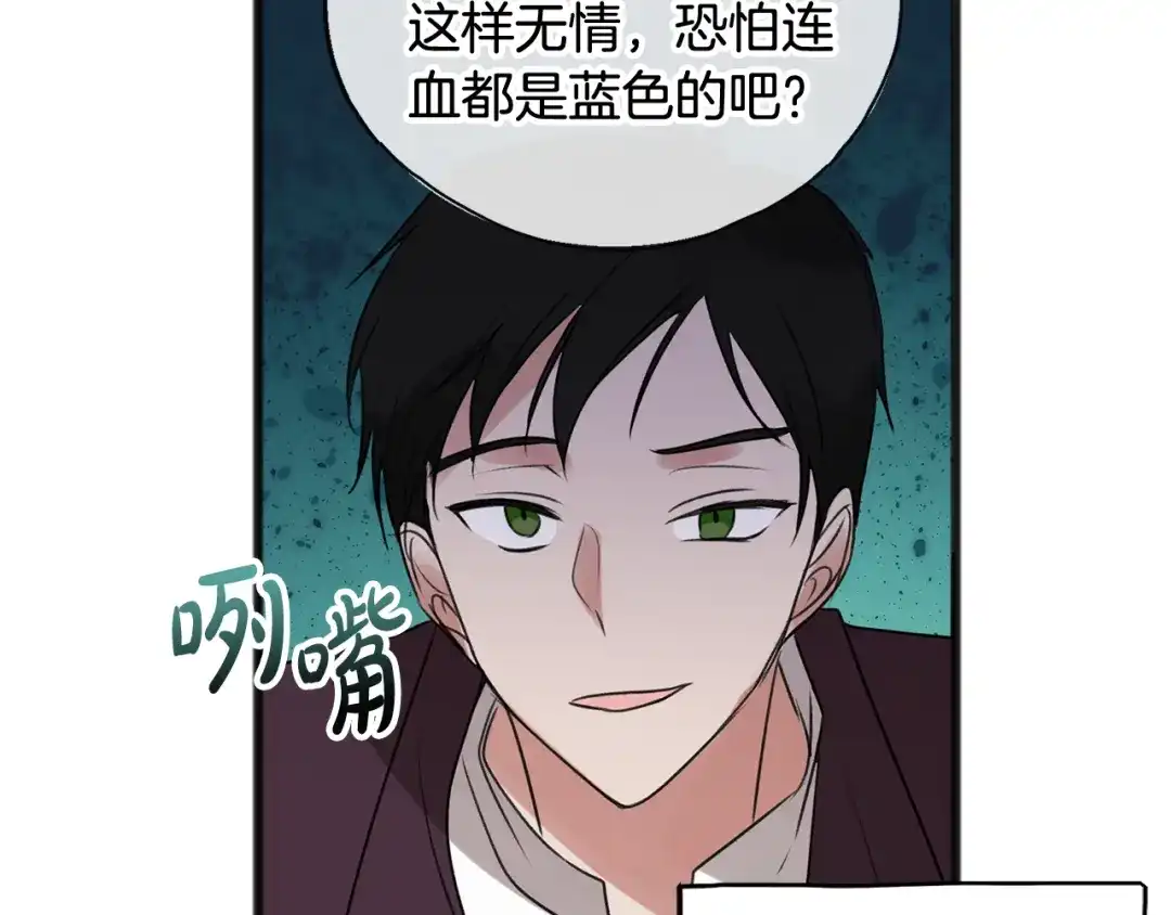 《成为伯爵府的家教》第15话 宴会受辱 第6页