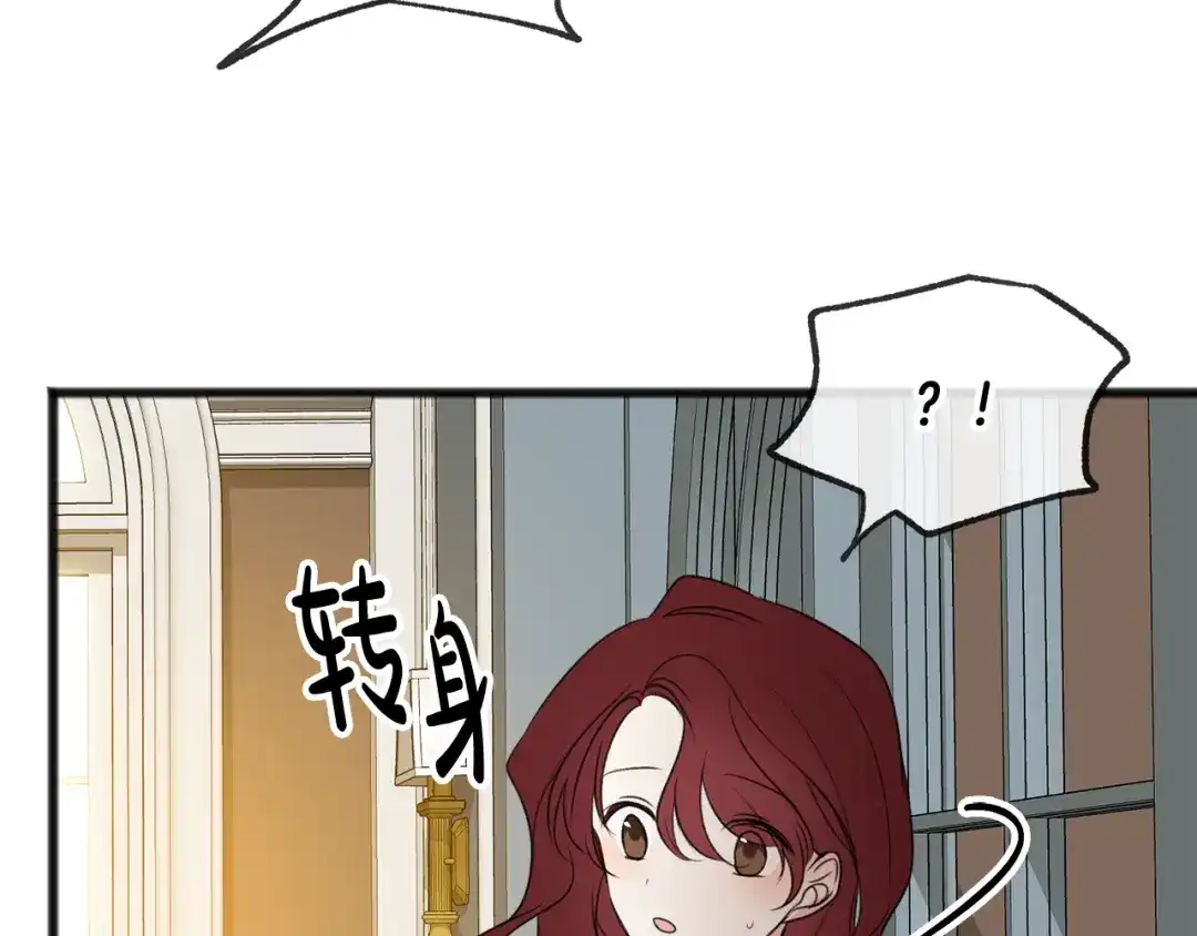 《成为伯爵府的家教》第15话 宴会受辱 第110页