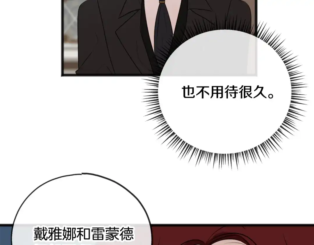 《成为伯爵府的家教》第15话 宴会受辱 第67页