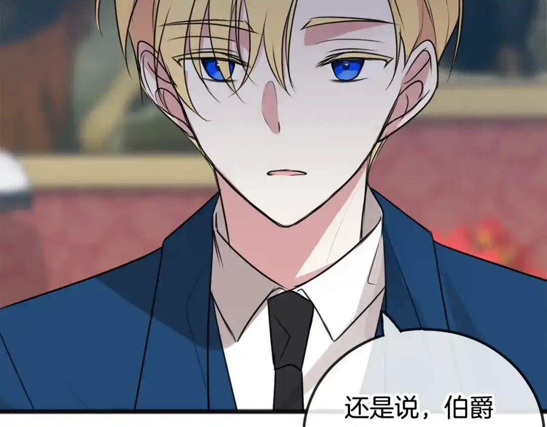 《成为伯爵府的家教》第15话 宴会受辱 第26页