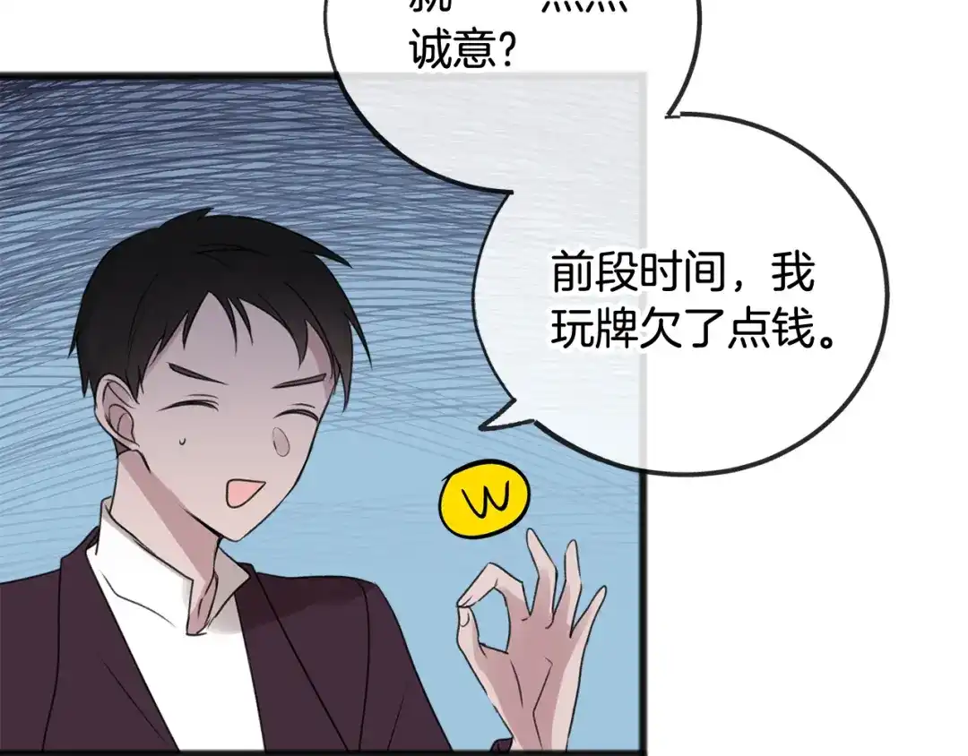《成为伯爵府的家教》第15话 宴会受辱 第30页
