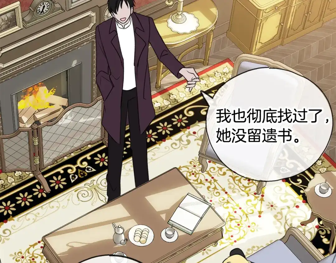 《成为伯爵府的家教》第15话 宴会受辱 第28页