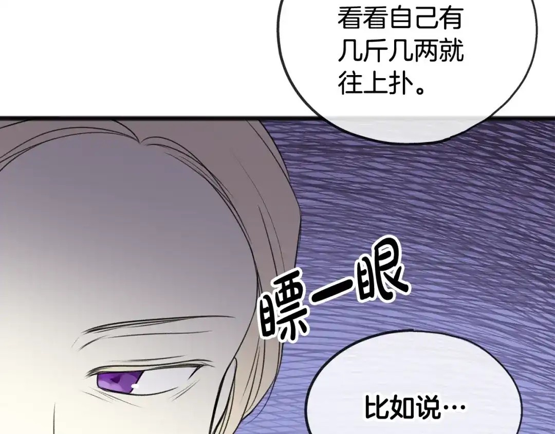 《成为伯爵府的家教》第15话 宴会受辱 第84页