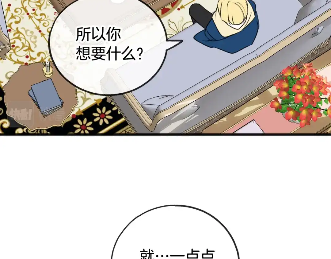 《成为伯爵府的家教》第15话 宴会受辱 第29页
