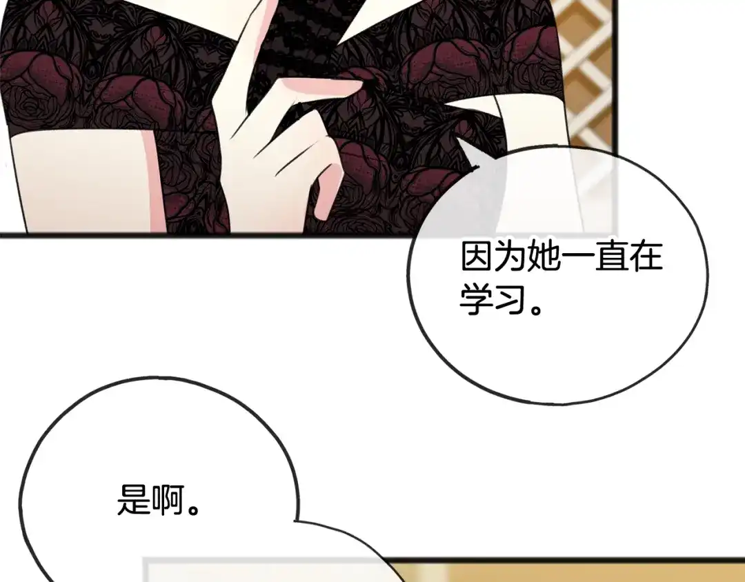 《成为伯爵府的家教》第15话 宴会受辱 第73页