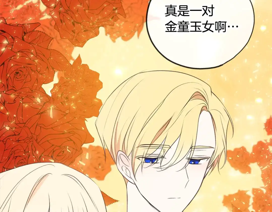 《成为伯爵府的家教》第15话 宴会受辱 第69页