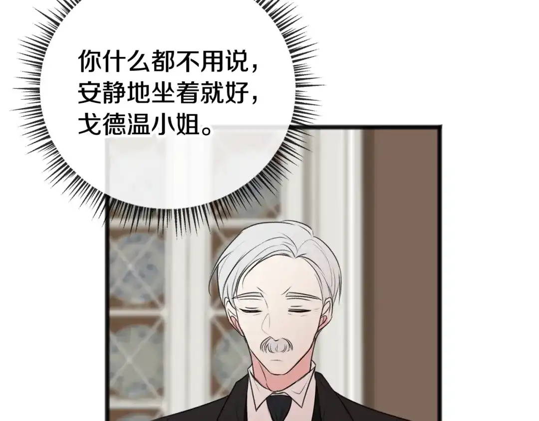 《成为伯爵府的家教》第15话 宴会受辱 第66页