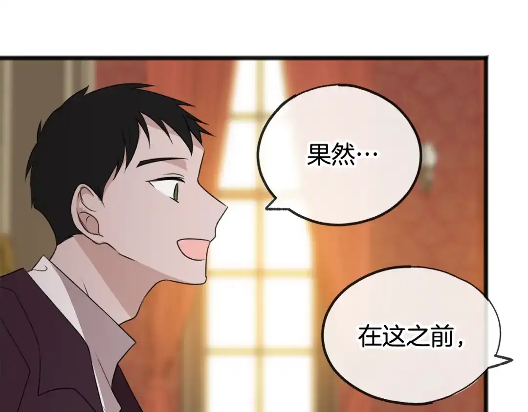 《成为伯爵府的家教》第15话 宴会受辱 第36页