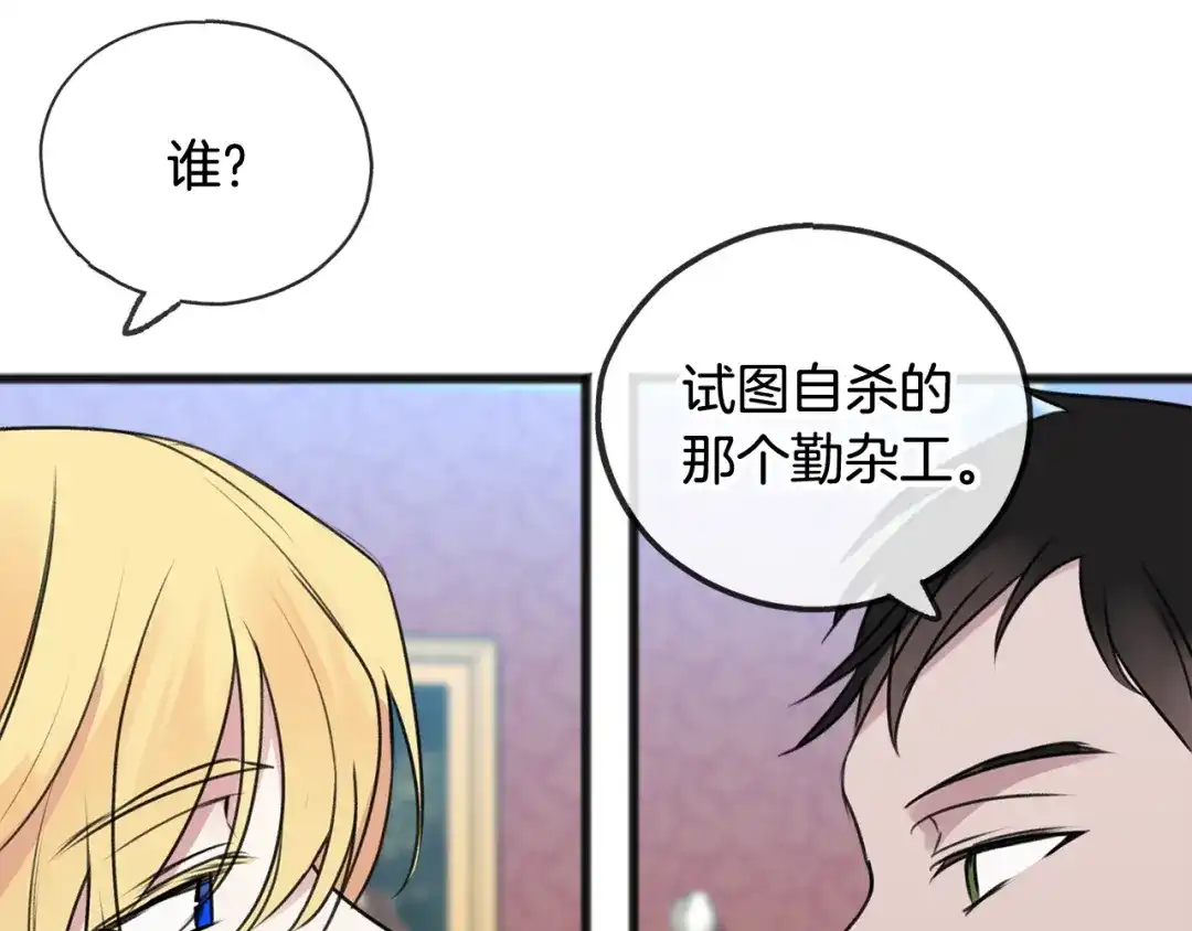 《成为伯爵府的家教》第15话 宴会受辱 第16页