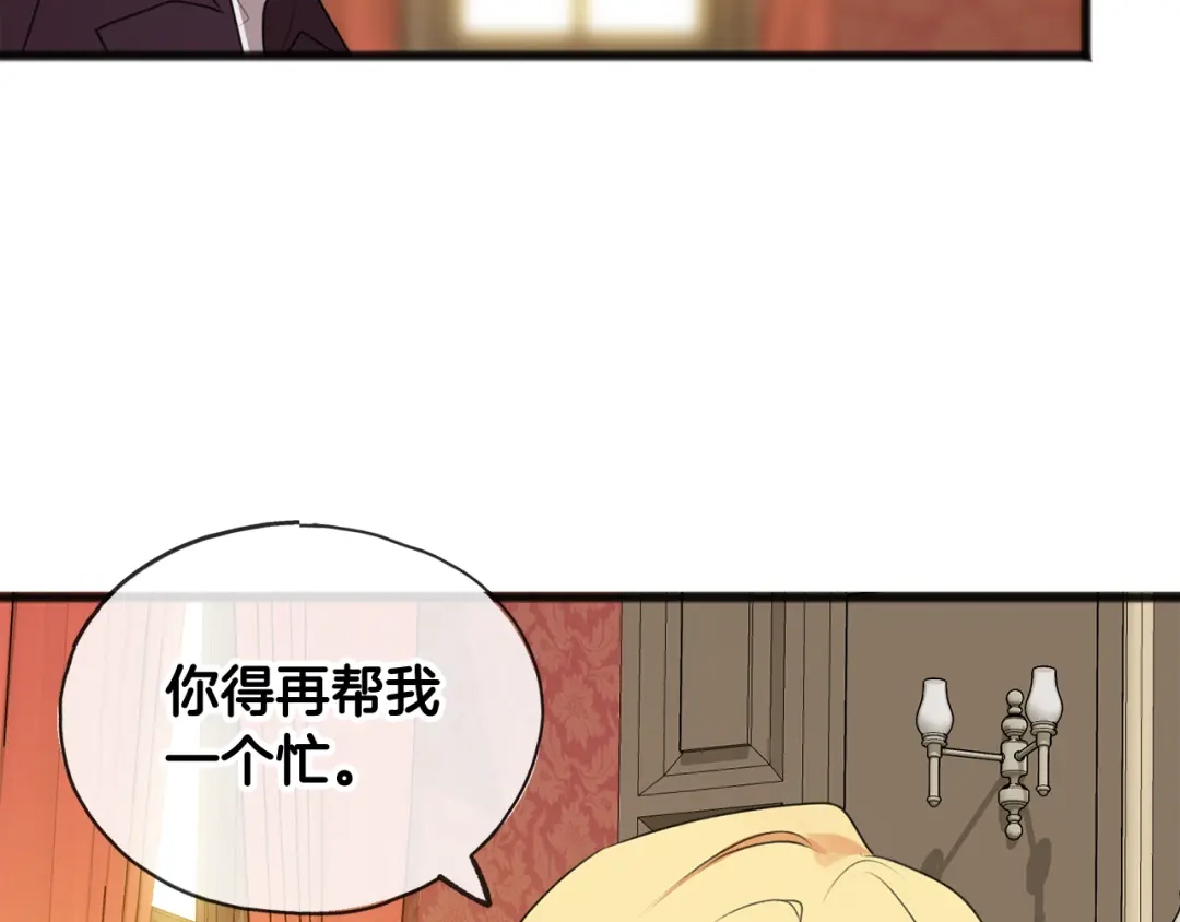 《成为伯爵府的家教》第15话 宴会受辱 第37页