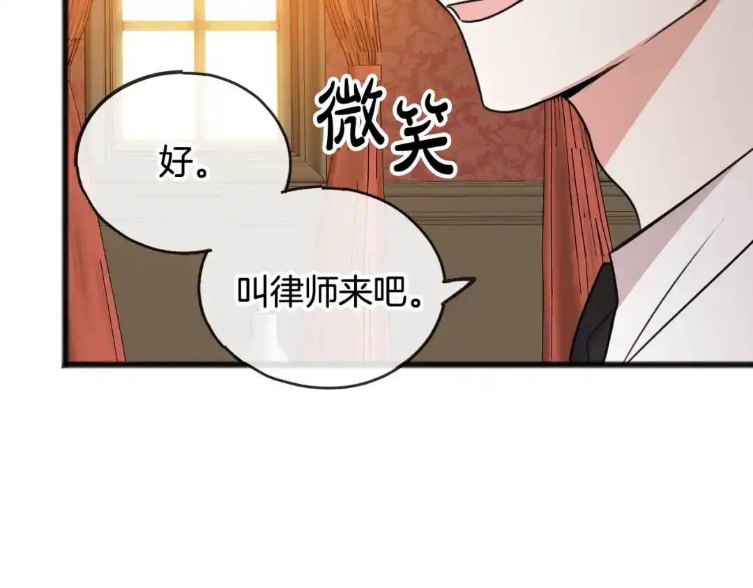 《成为伯爵府的家教》第15话 宴会受辱 第35页