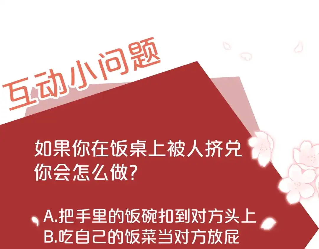 《成为伯爵府的家教》第15话 宴会受辱 第147页