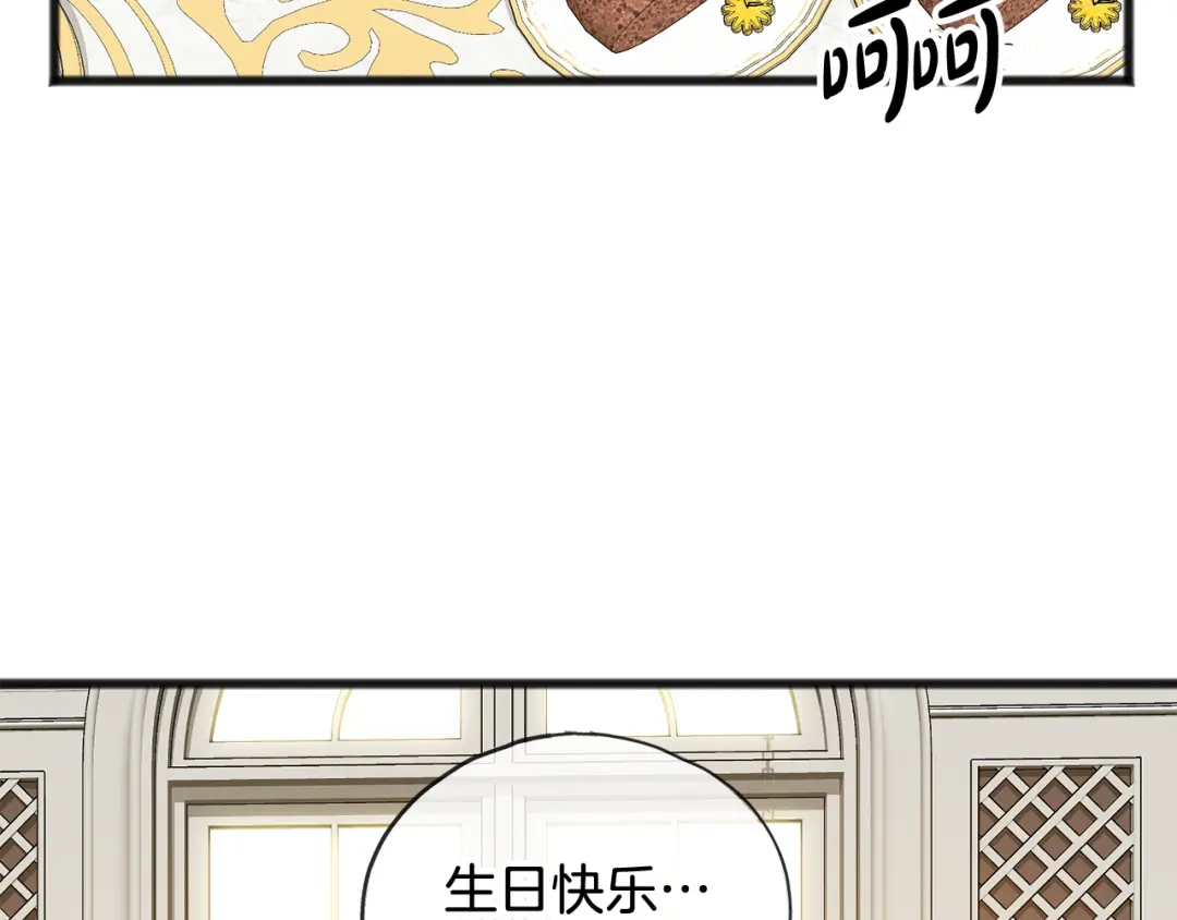 《成为伯爵府的家教》第15话 宴会受辱 第48页