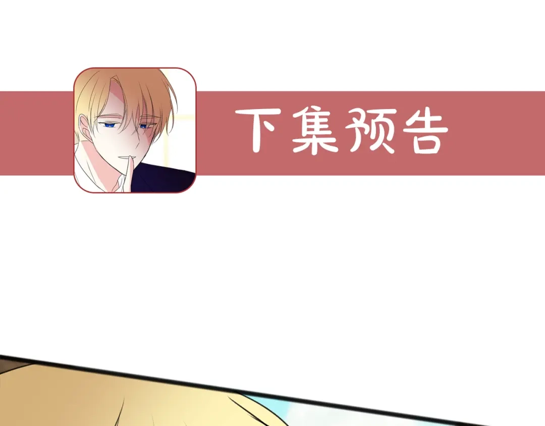 《成为伯爵府的家教》第15话 宴会受辱 第138页
