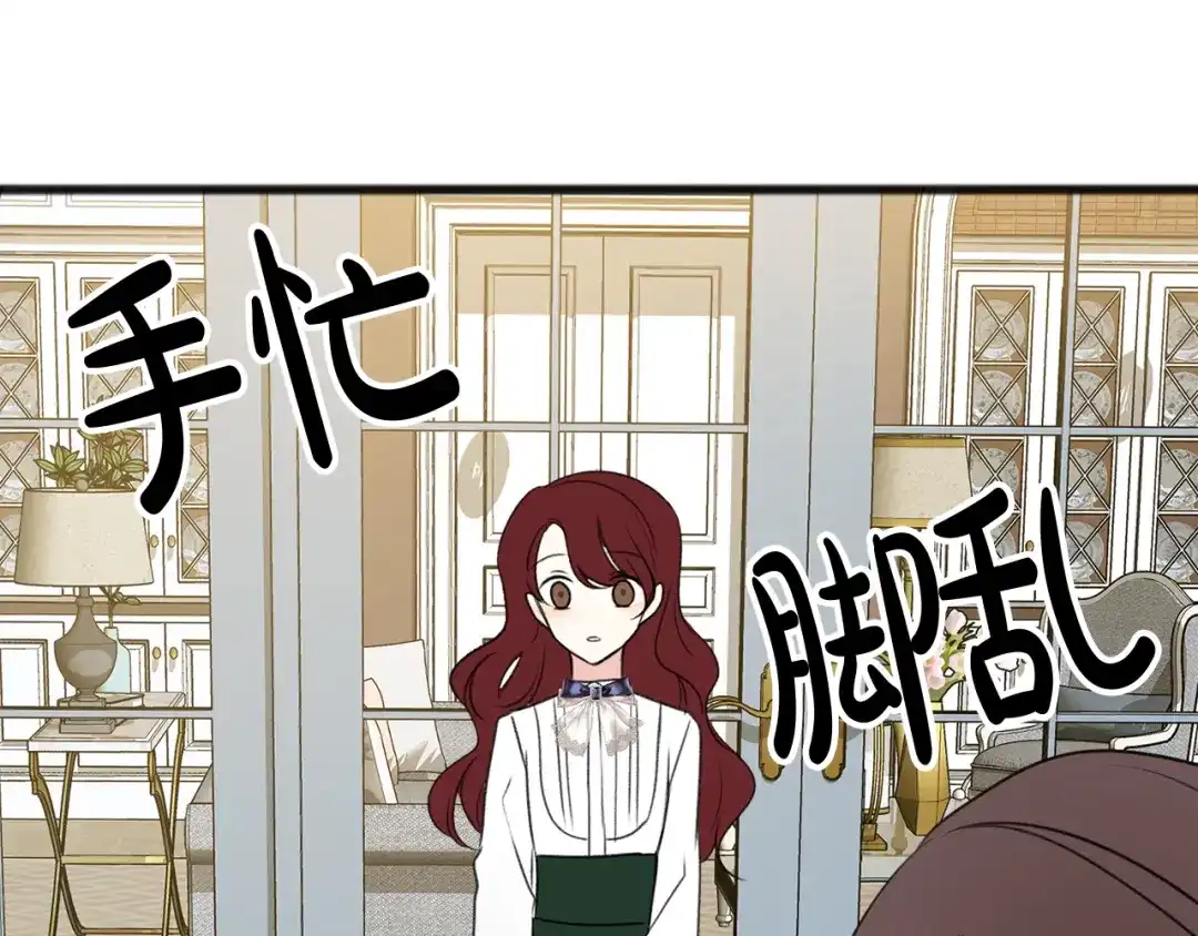 《成为伯爵府的家教》第15话 宴会受辱 第118页