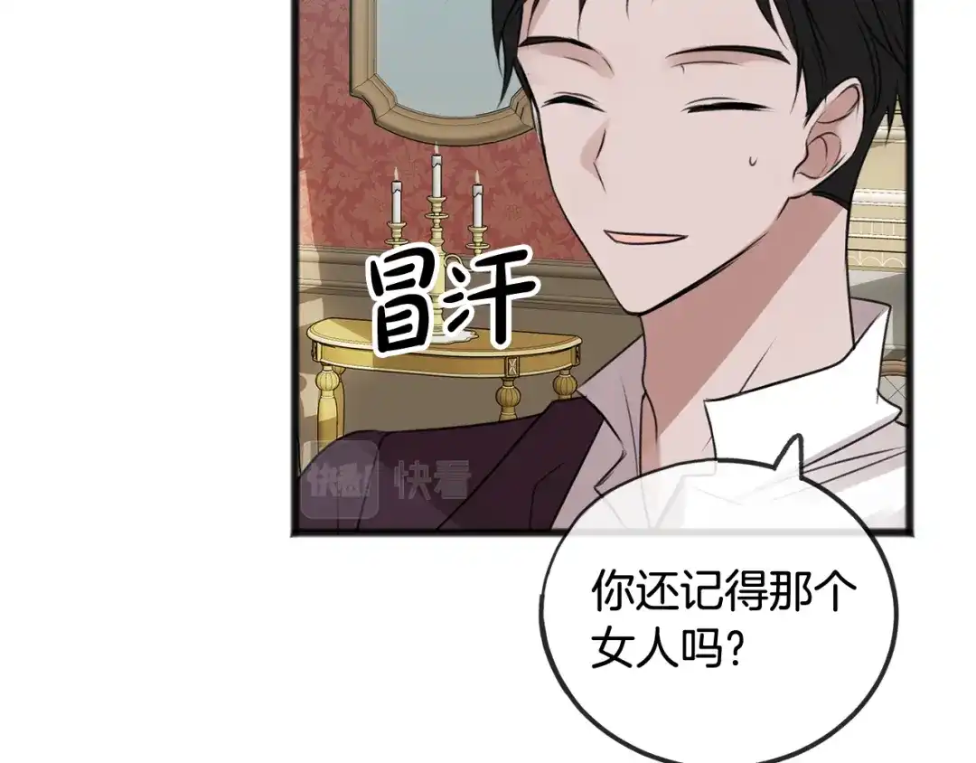 《成为伯爵府的家教》第15话 宴会受辱 第14页