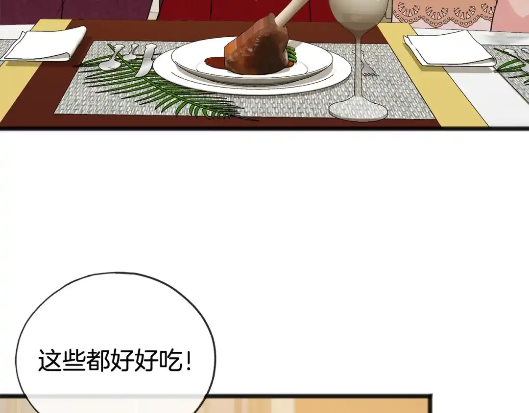 《成为伯爵府的家教》第15话 宴会受辱 第50页
