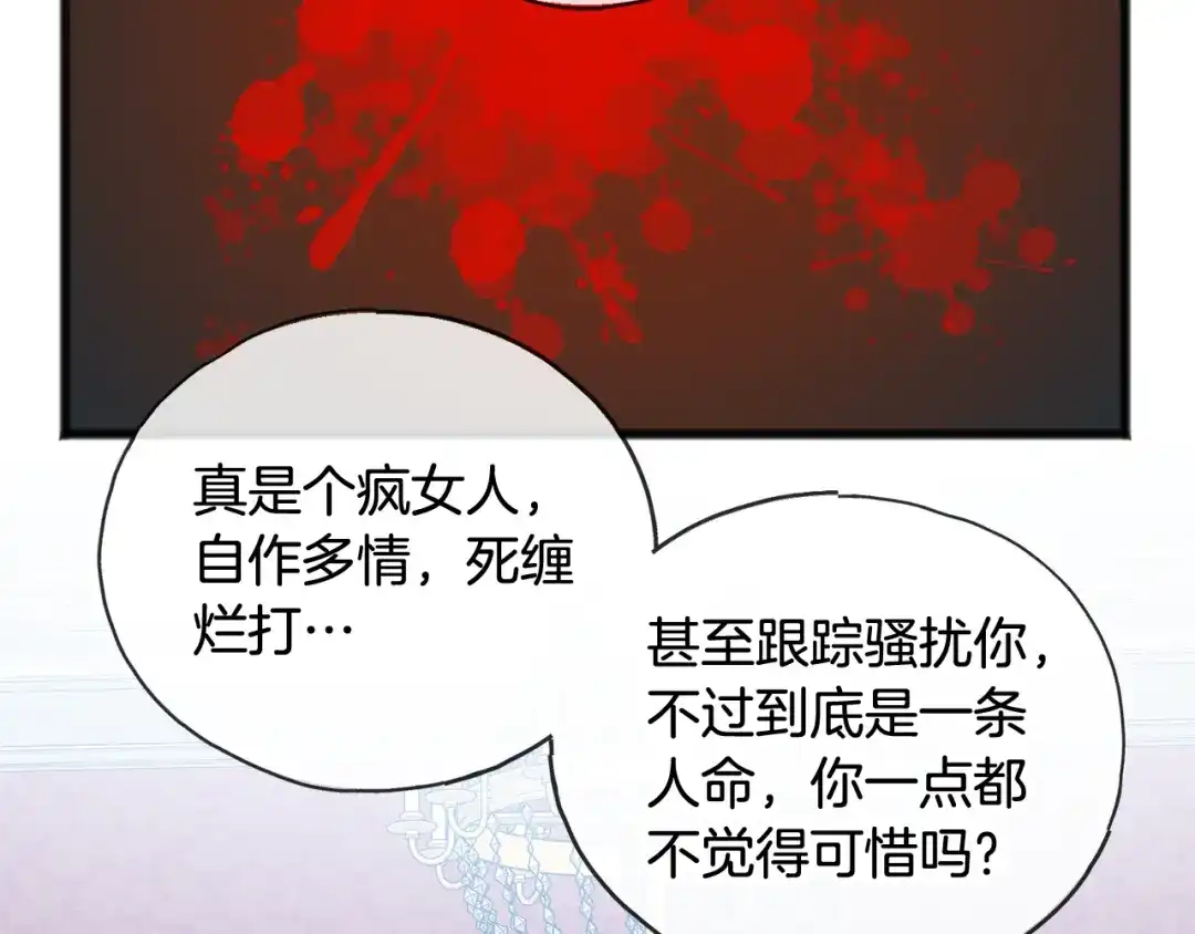 《成为伯爵府的家教》第15话 宴会受辱 第21页