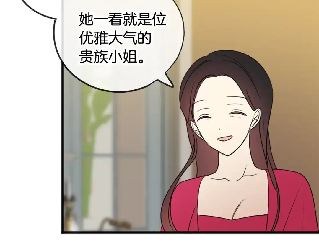 《成为伯爵府的家教》第15话 宴会受辱 第74页