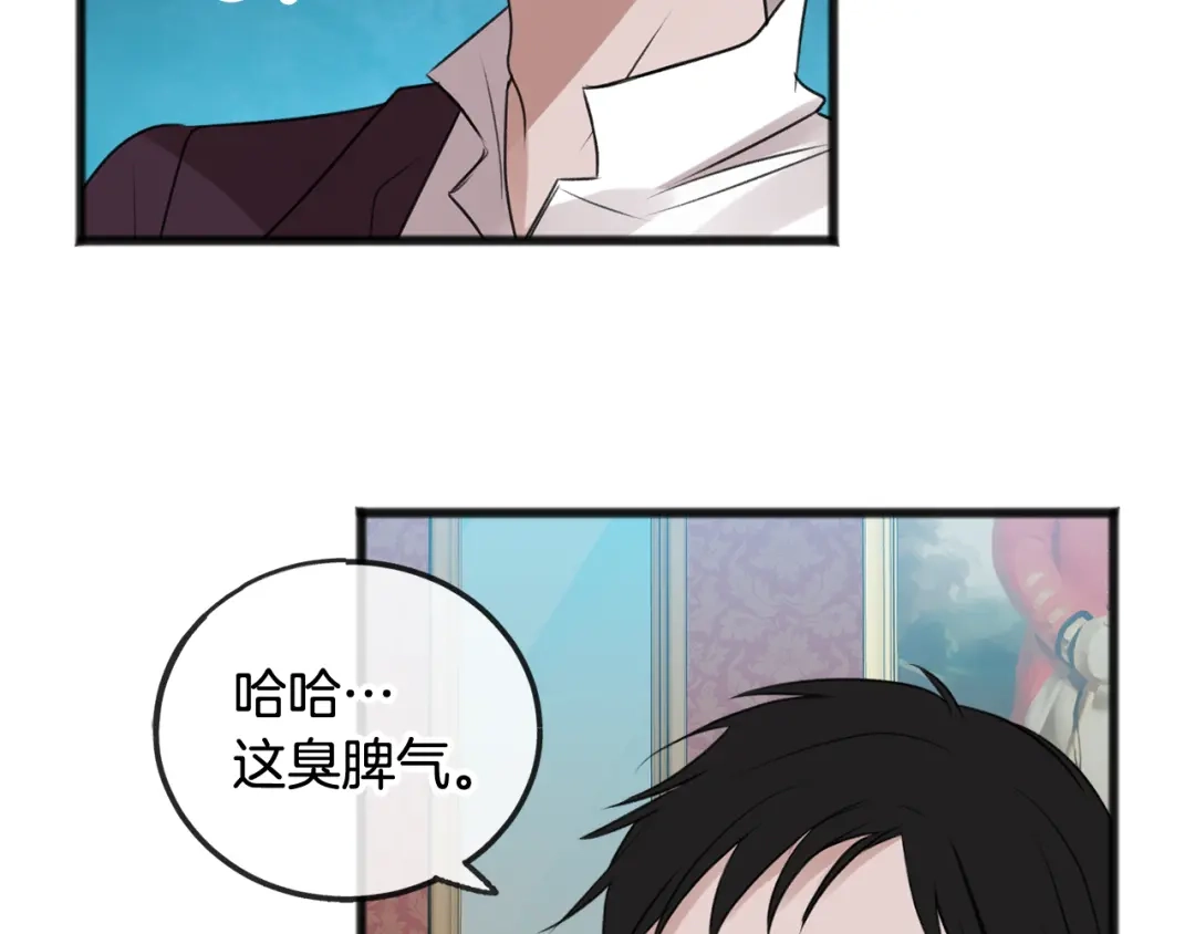 《成为伯爵府的家教》第15话 宴会受辱 第13页