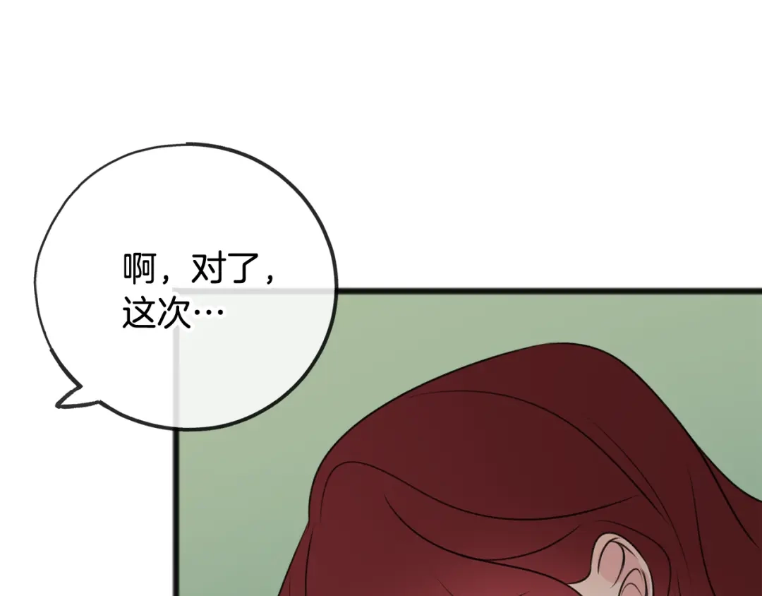 《成为伯爵府的家教》第15话 宴会受辱 第100页