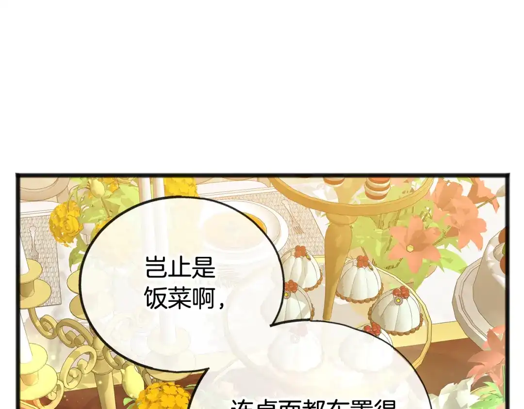《成为伯爵府的家教》第15话 宴会受辱 第54页