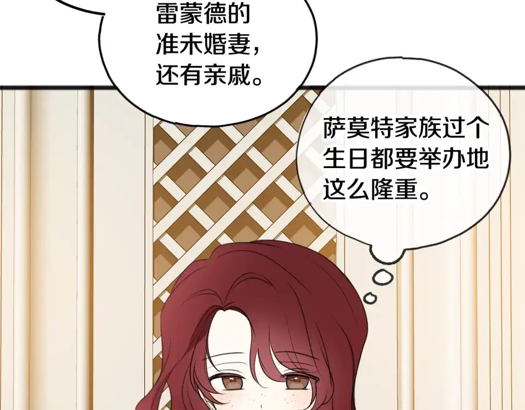 《成为伯爵府的家教》第15话 宴会受辱 第64页