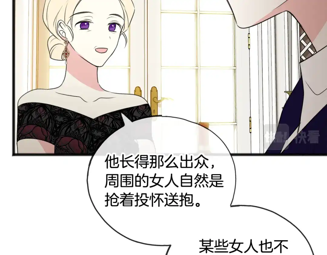 《成为伯爵府的家教》第15话 宴会受辱 第83页
