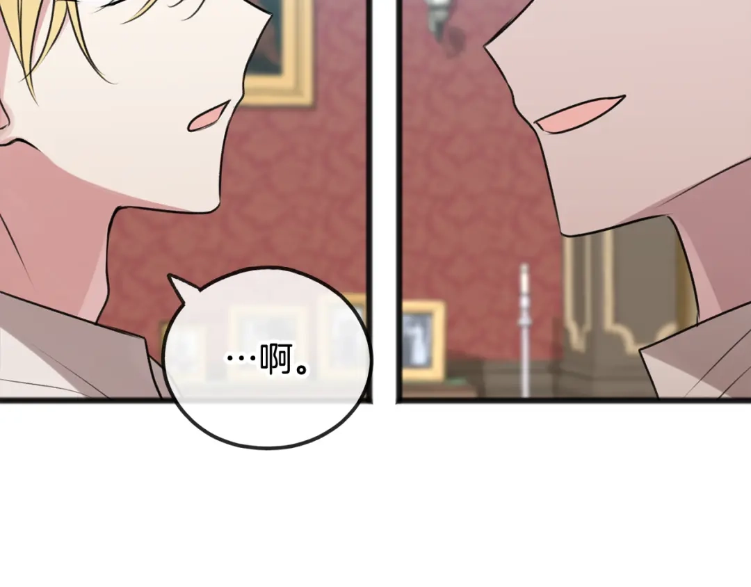 《成为伯爵府的家教》第15话 宴会受辱 第17页