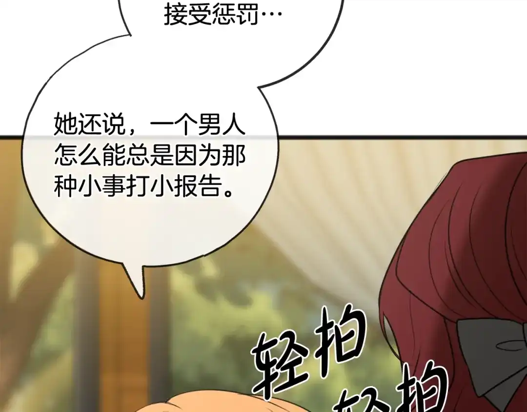 《成为伯爵府的家教》第16话 带亨利外出 第62页