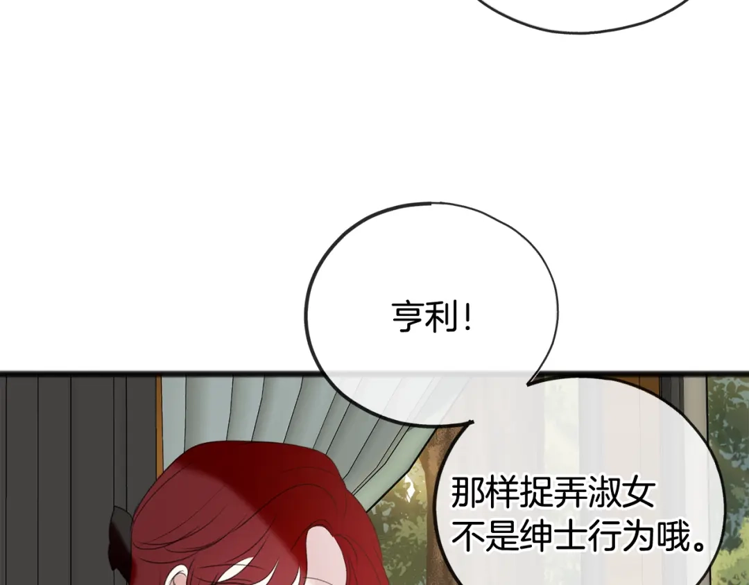 《成为伯爵府的家教》第16话 带亨利外出 第40页