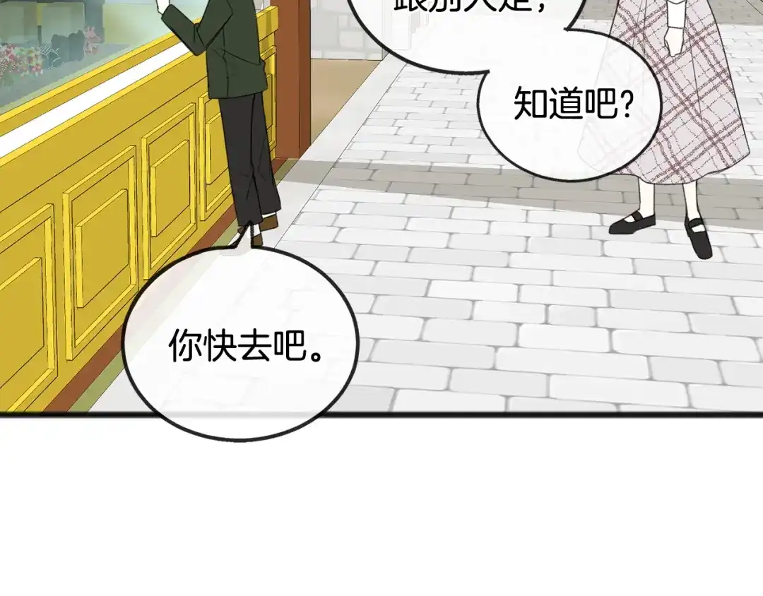 《成为伯爵府的家教》第16话 带亨利外出 第88页
