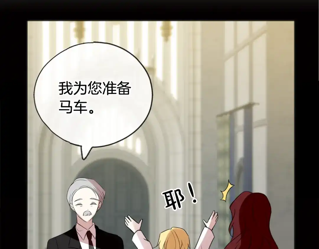 《成为伯爵府的家教》第16话 带亨利外出 第35页