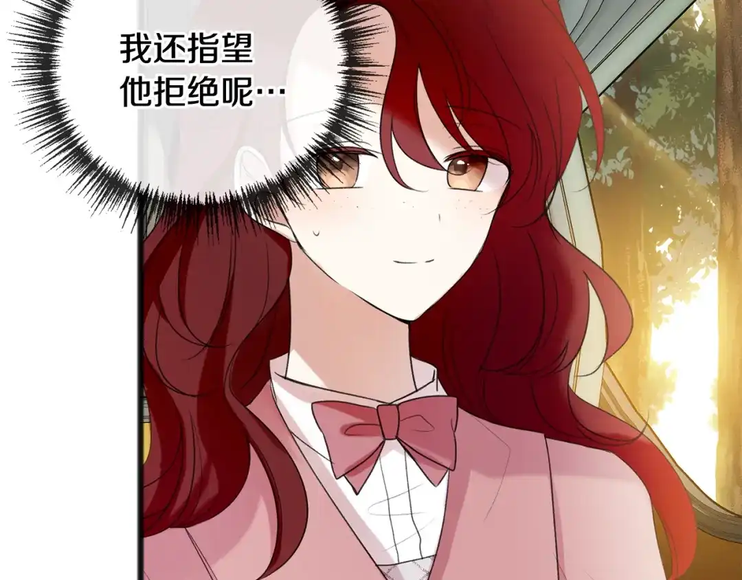 《成为伯爵府的家教》第16话 带亨利外出 第37页