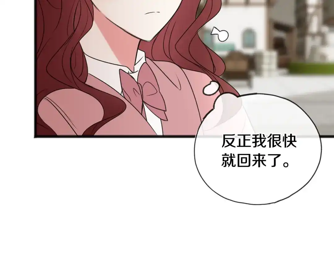 《成为伯爵府的家教》第16话 带亨利外出 第90页
