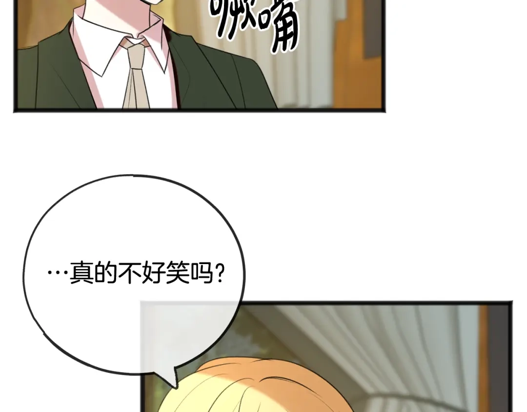《成为伯爵府的家教》第16话 带亨利外出 第48页