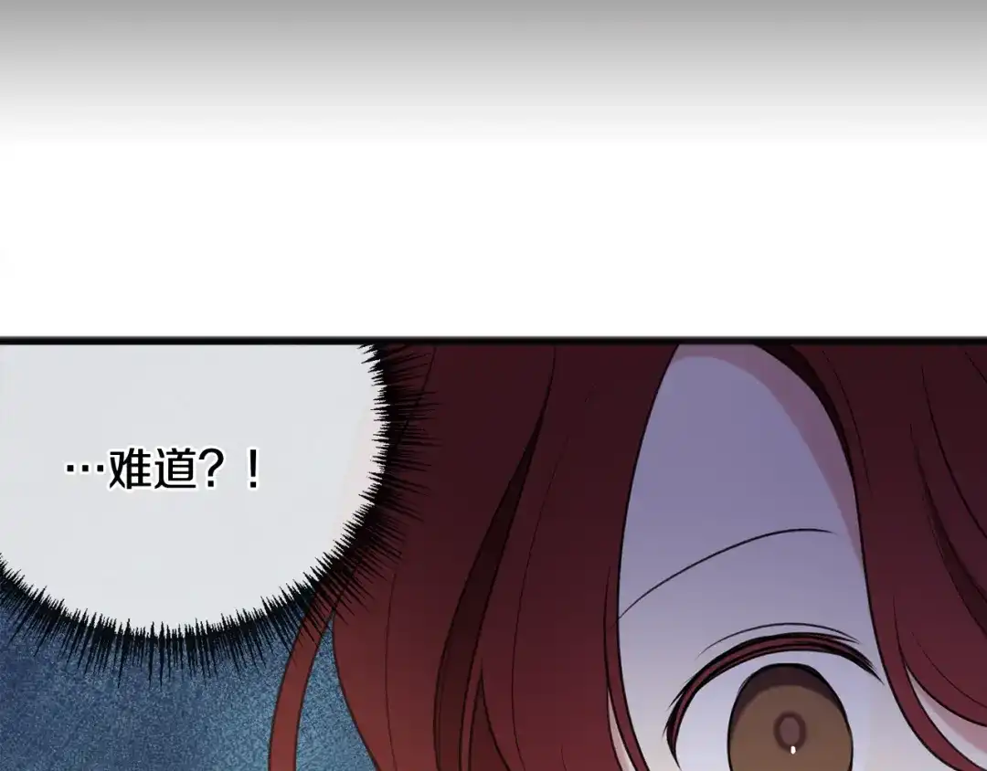 《成为伯爵府的家教》第16话 带亨利外出 第74页