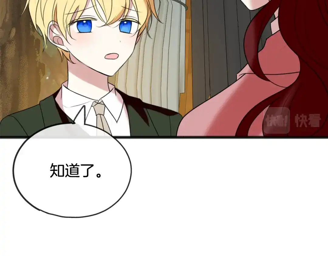 《成为伯爵府的家教》第16话 带亨利外出 第46页