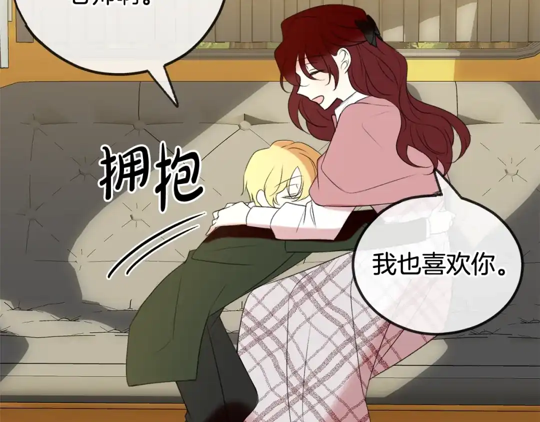 《成为伯爵府的家教》第16话 带亨利外出 第56页