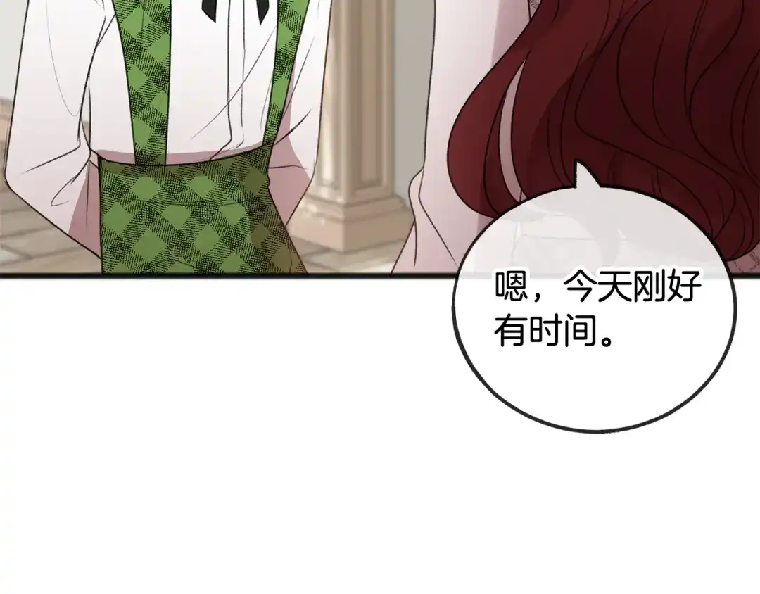 《成为伯爵府的家教》第16话 带亨利外出 第7页