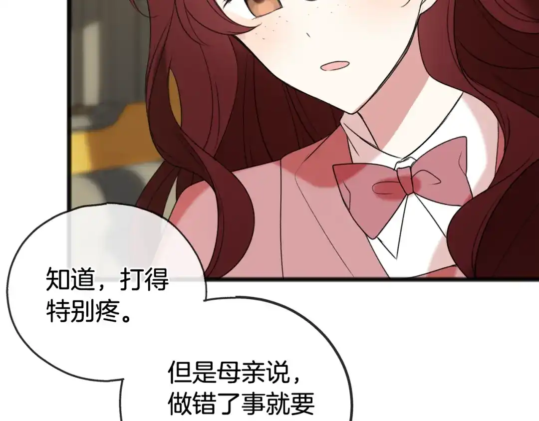 《成为伯爵府的家教》第16话 带亨利外出 第61页