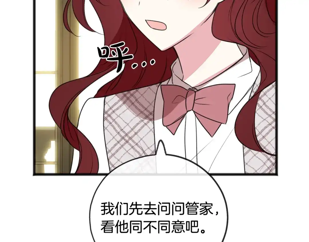 《成为伯爵府的家教》第16话 带亨利外出 第21页
