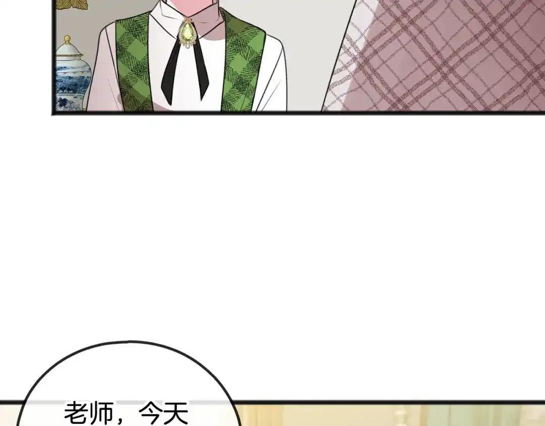 《成为伯爵府的家教》第16话 带亨利外出 第5页